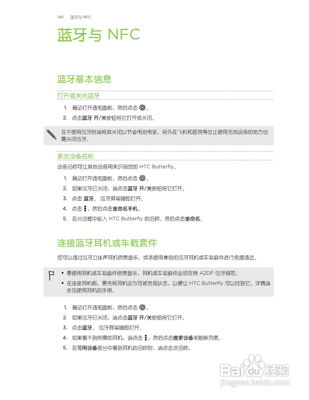 多普达HTC Butterfly手机说明书:[15]