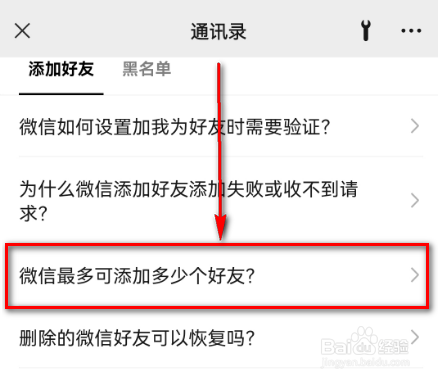 (微信最多可添加多少个好友?)在哪里查看