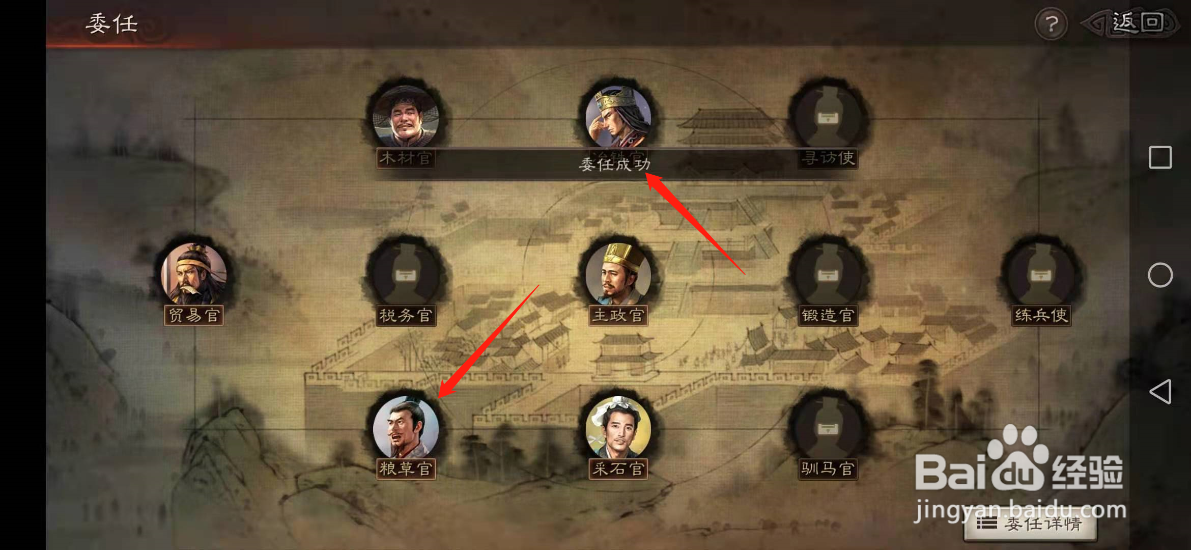 三国志中怎么委任粮草官
