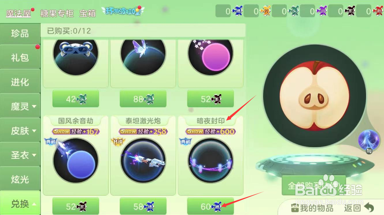 球球大作战暗夜封印怎么用