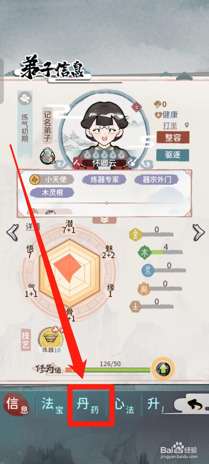 《我的门派》如何查看适合怀卿云的上古灵药