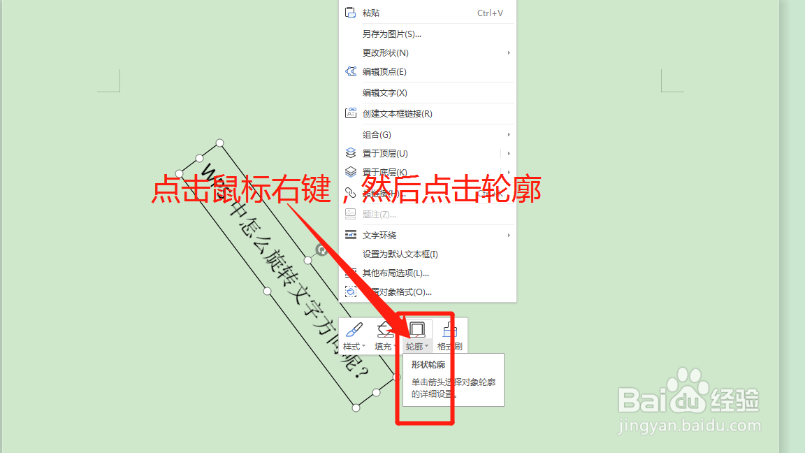 WPS中怎么旋转文字方向呢