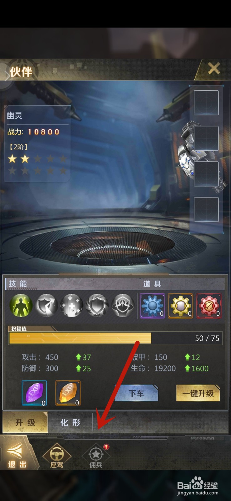最后感染者怎么升级佣兵伙伴