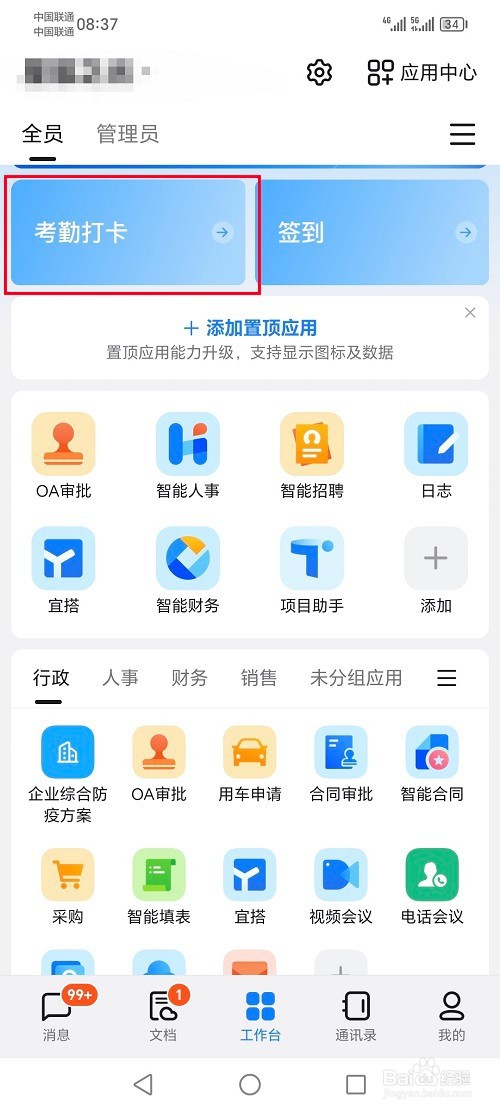 钉钉app怎么设置极速打卡功能