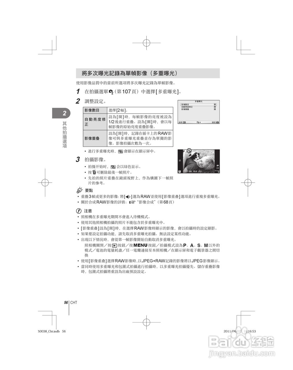 奥林巴斯E-PL3数码相机使用说明书:[6]
