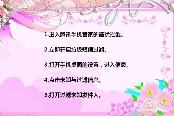 怎么拦截垃圾骚扰短信 怎么屏蔽各垃圾短信