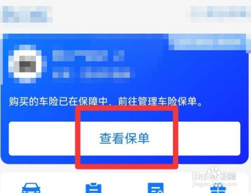 查车险保单怎么查询