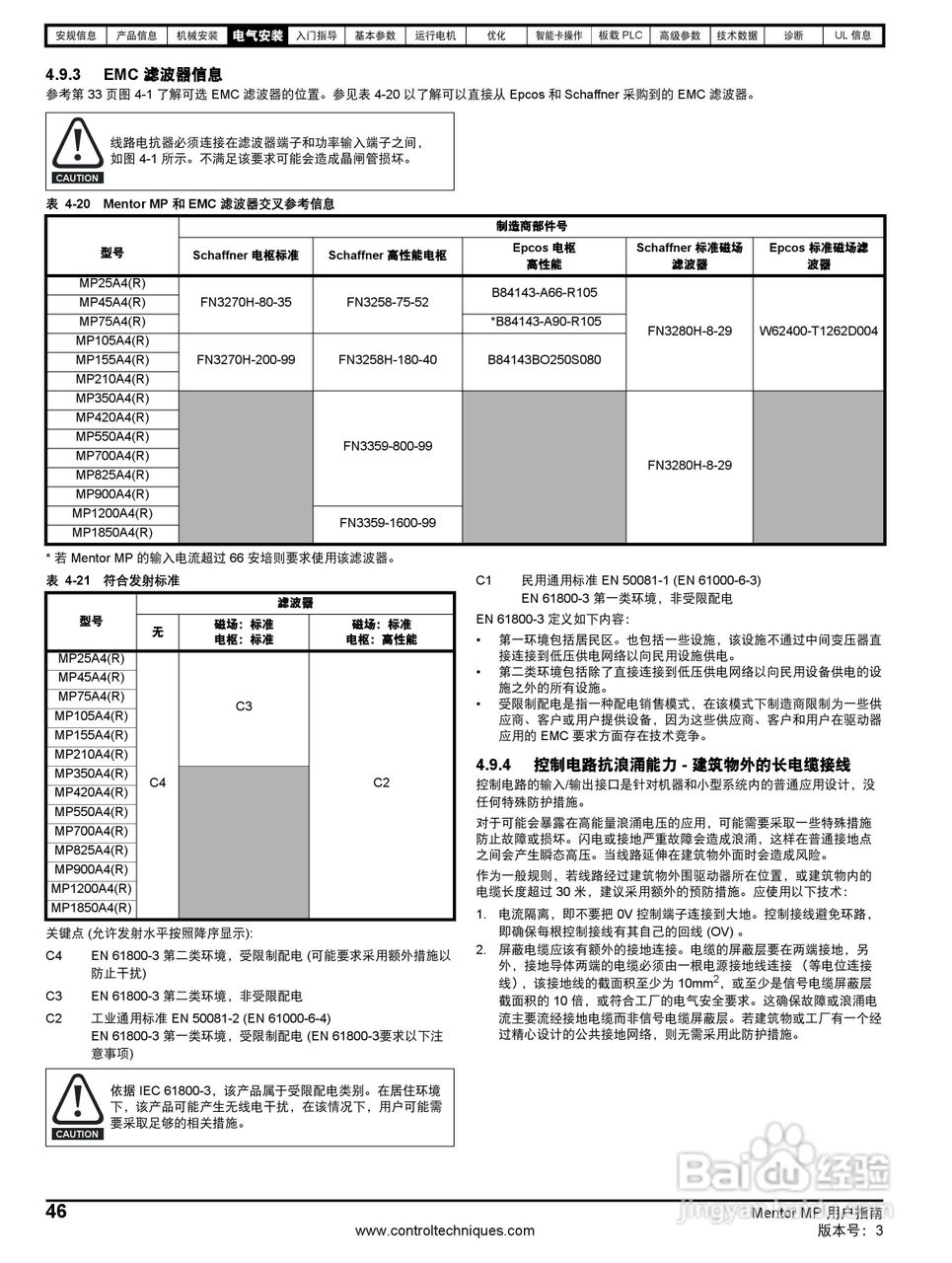 艾默生MP1850A4R直流驱动器中文手册:[5]