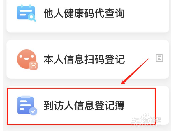 健康码声音怎么设置