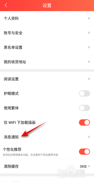 菠萝包轻小说怎么关闭作品更新通知