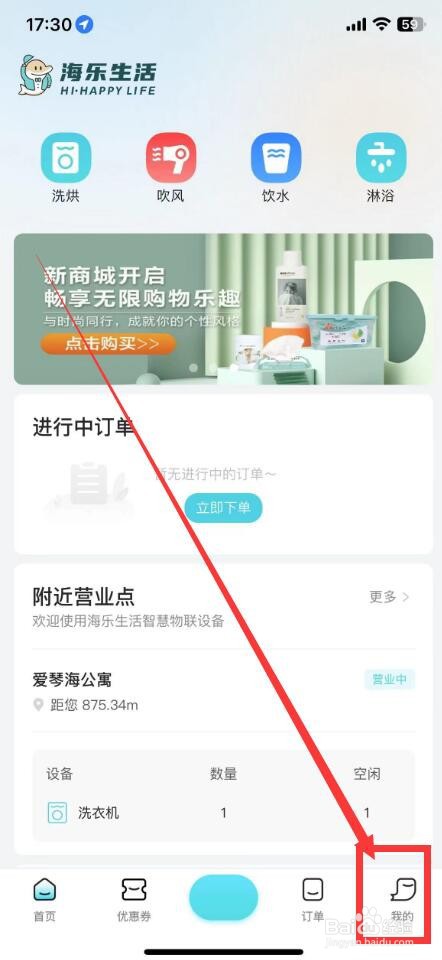 海乐生活app如何报修设备？