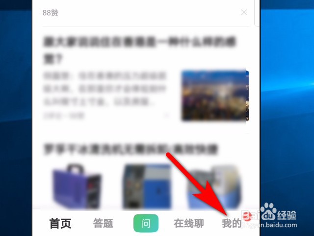 百度知道软件怎么设置我的提问可见
