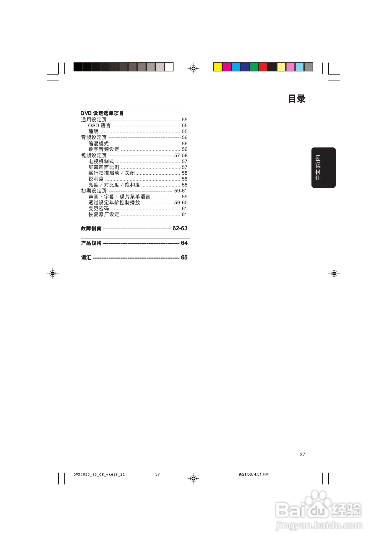 飞利浦DVP4080/93 DVD播放机使用说明书:[1]