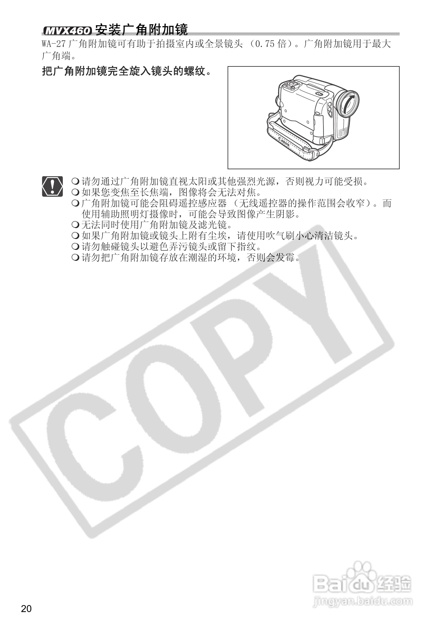 佳能MVX460数码摄像机使用说明书:[2]