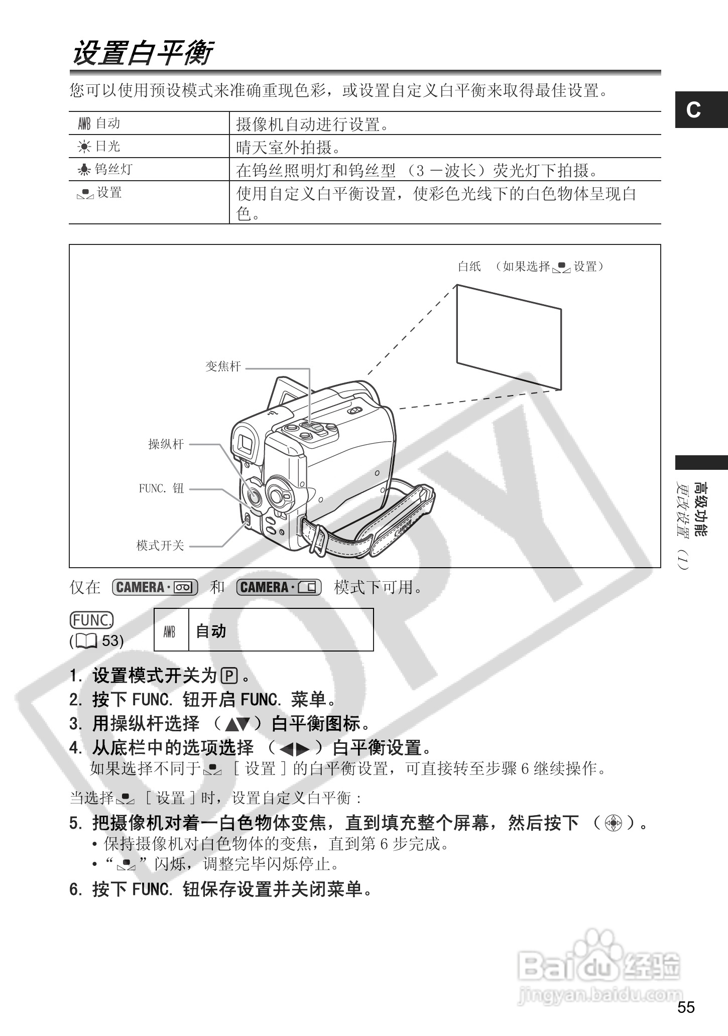 佳能MVX460数码摄像机使用说明书:[6]