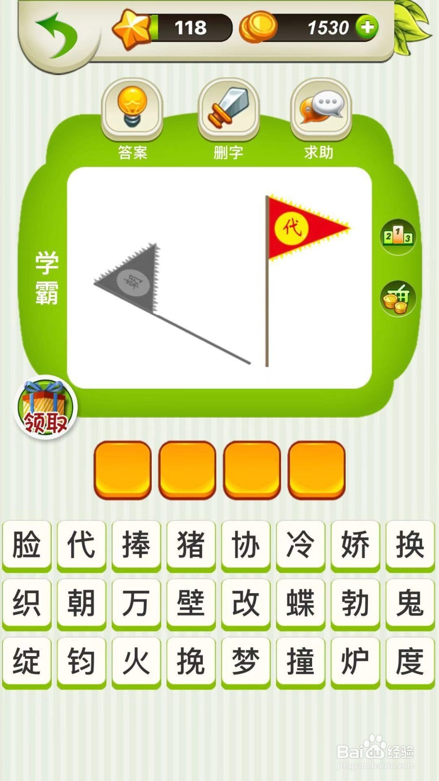 全民猜成语第117、118关攻略