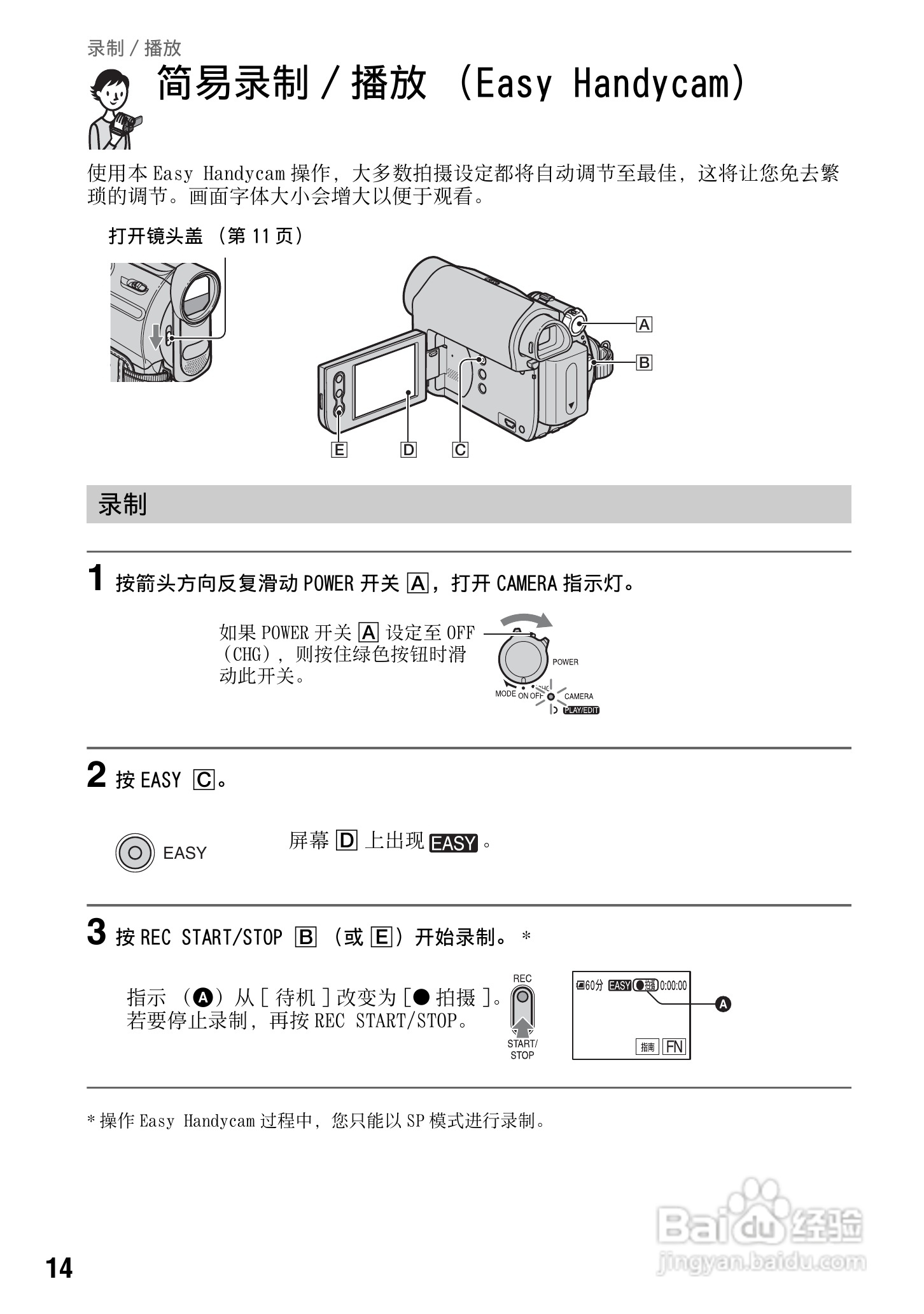 索尼DCR-HC37E数码摄像机使用说明书:[2]