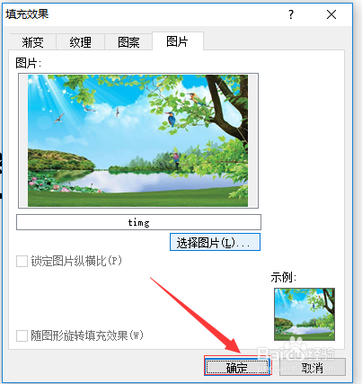 word 2010如何为文档文字添加背景图片