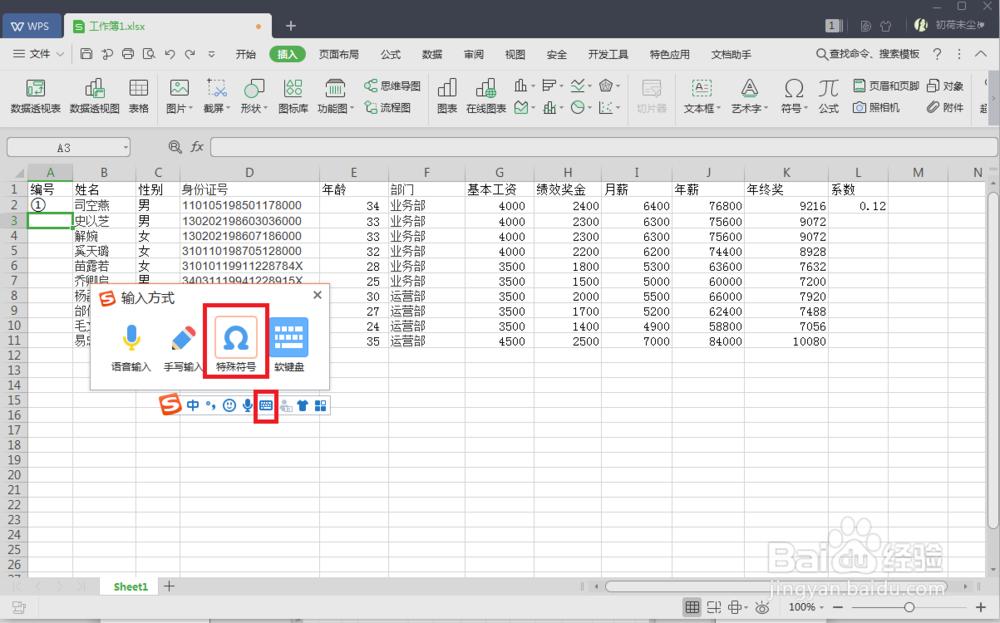 exscel怎么输入圈1