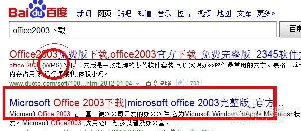 office2003怎么安装
