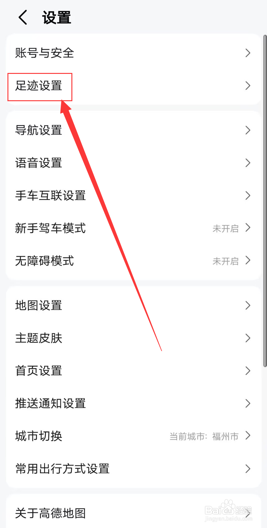 高德地图城市足迹怎么点亮