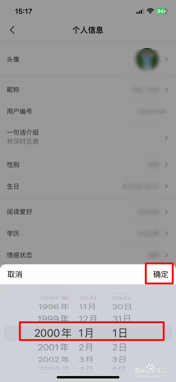 樊登读书app软件如何快速设置自己的出生日期