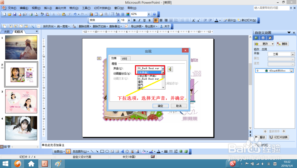 如何去掉PPT中的背景音乐?