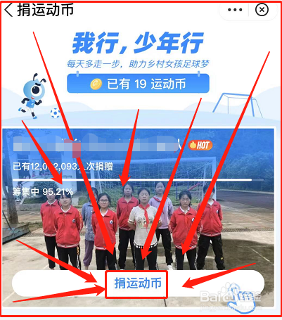 新生军训后怎样捐献步数#军训攻略#