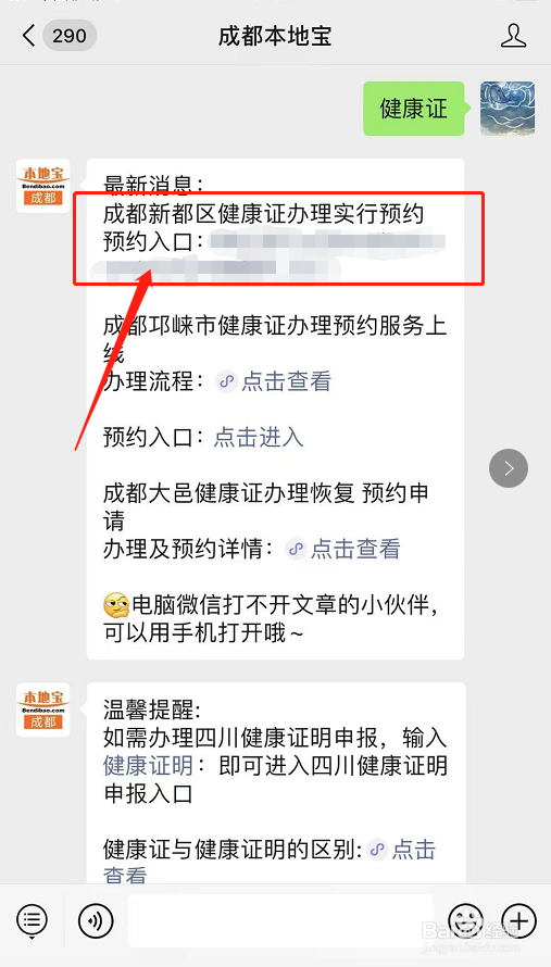 成都个人怎么预约办理健康证