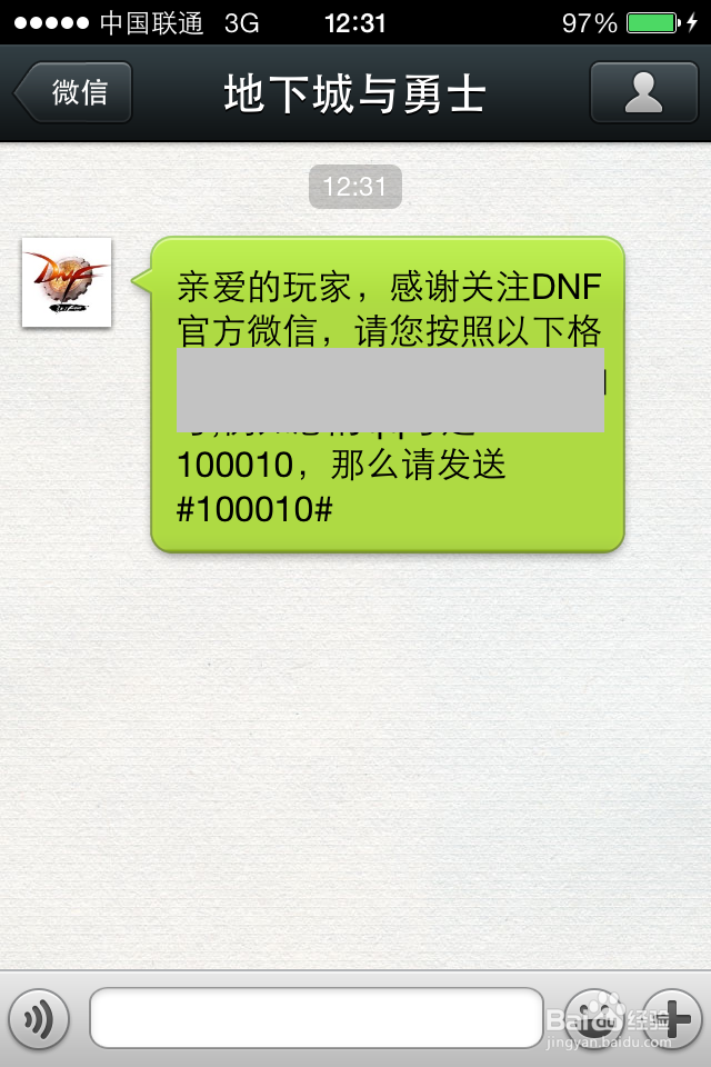 怎么关注dnf官方微信