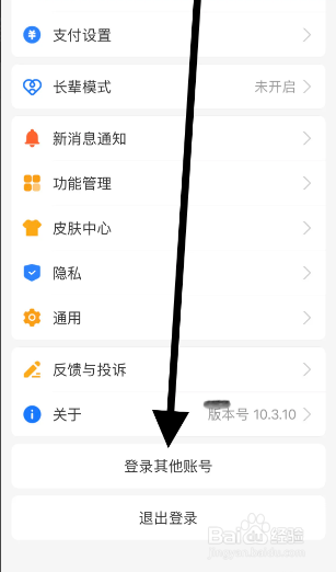 在支付宝app上如何登录其他账号