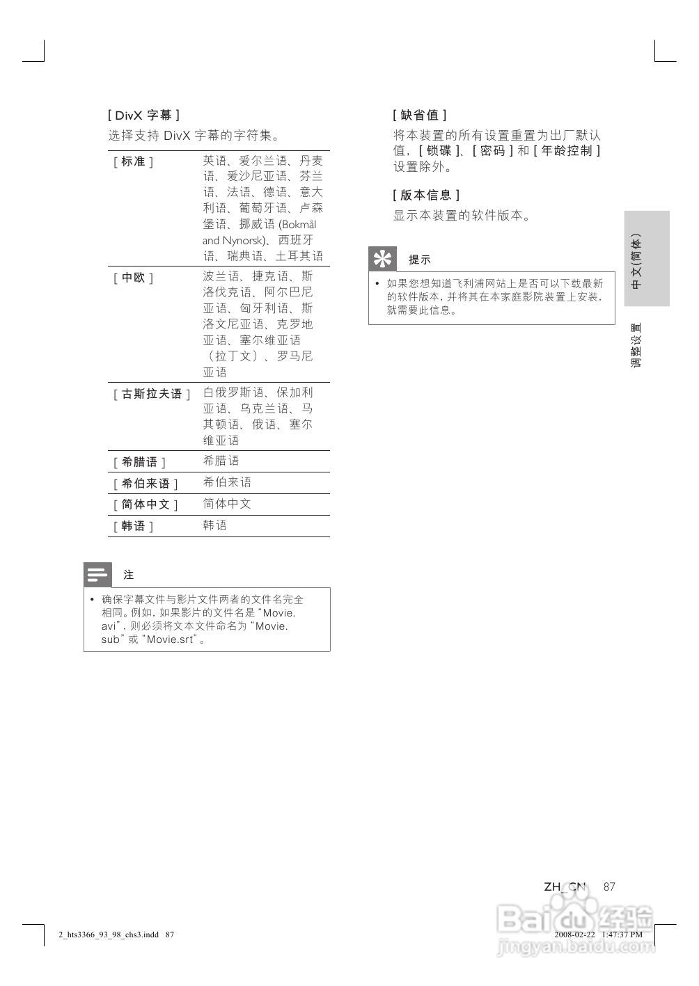 飞利浦HTS3366/93家庭影院使用说明书:[2]