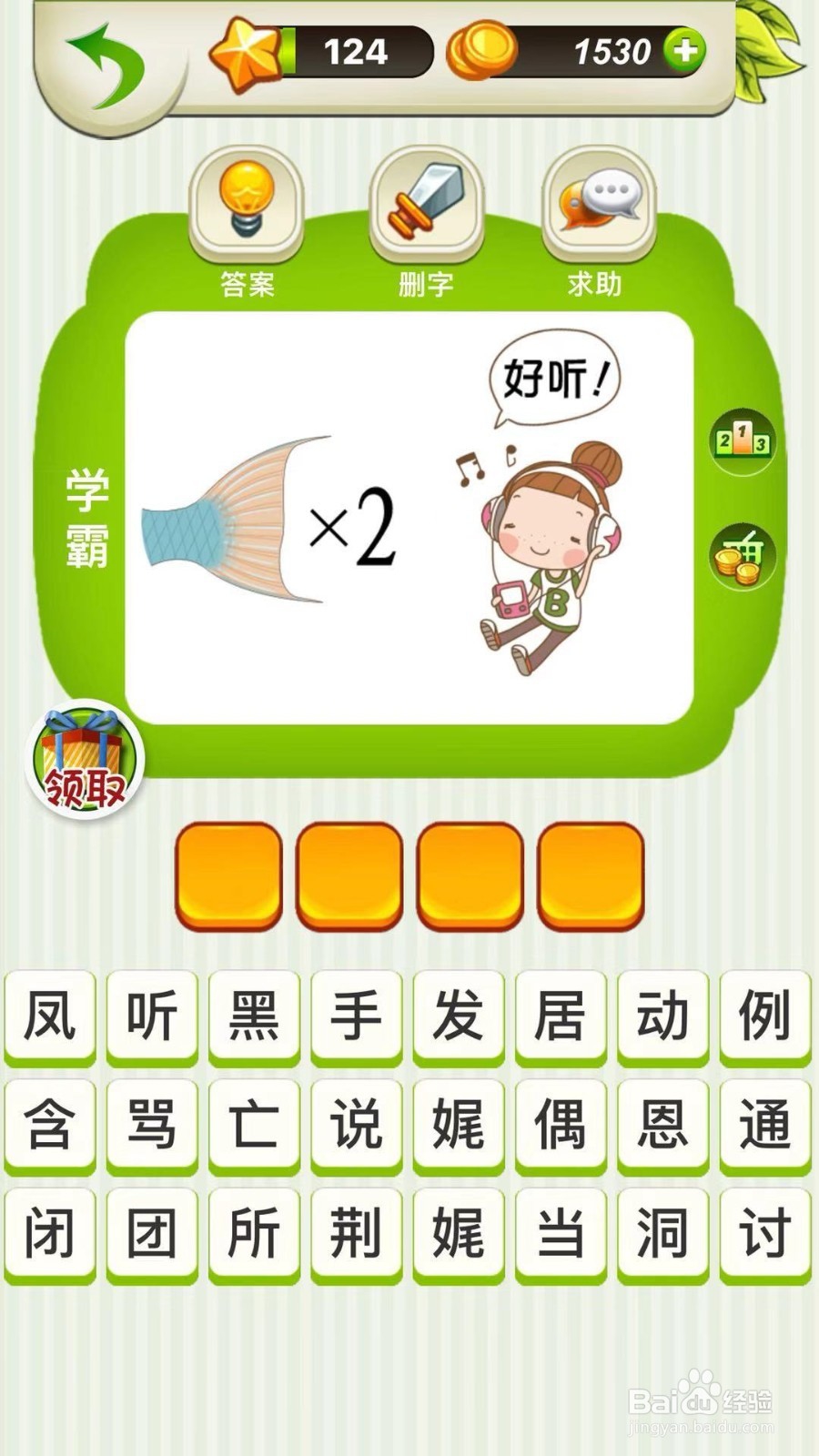 全民猜成语第123、124关攻略