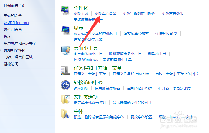 电脑桌面背景如何更换