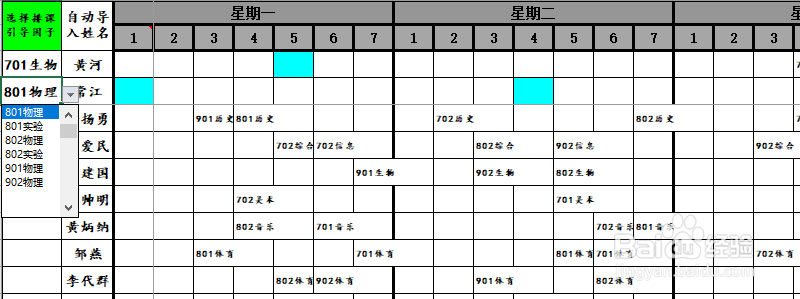 如何使用Excel简易排课系统(2020版)排课?