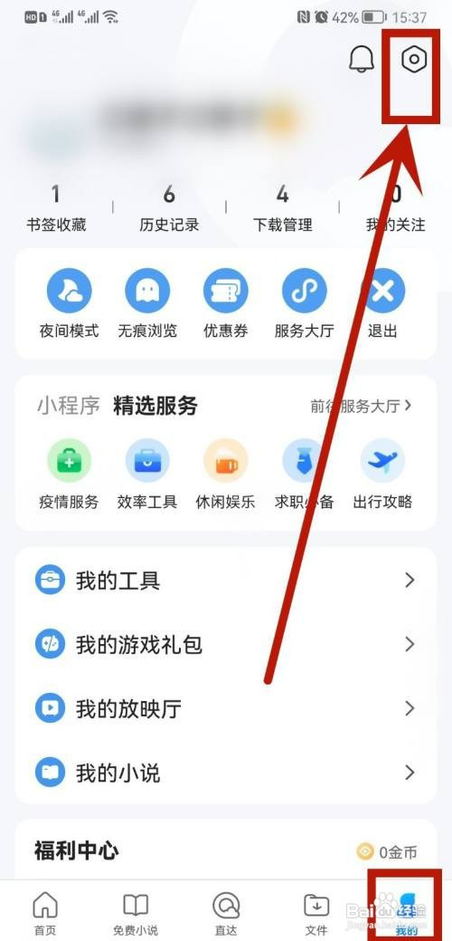 QQ浏览器取消图标红点怎么设置