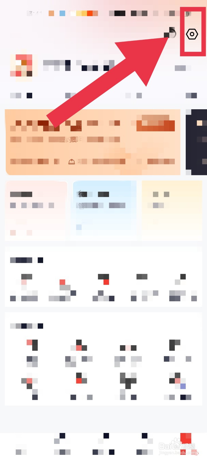 怎样关闭齐家装修APP的通信授权