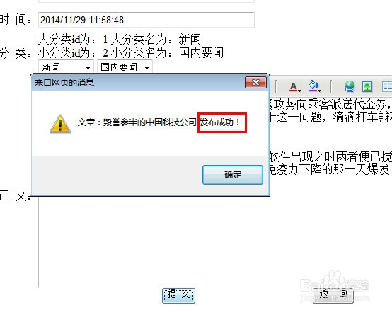计算机专业毕业设计：[78]添加新闻6