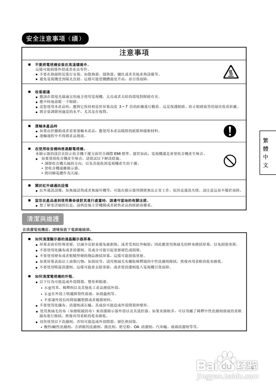 日立牌L32A01A型等离子电视机使用说明书:[1]