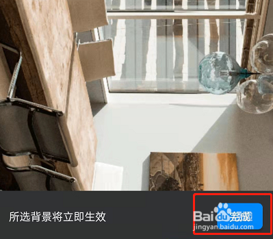 钉钉视频会议怎么设置背景