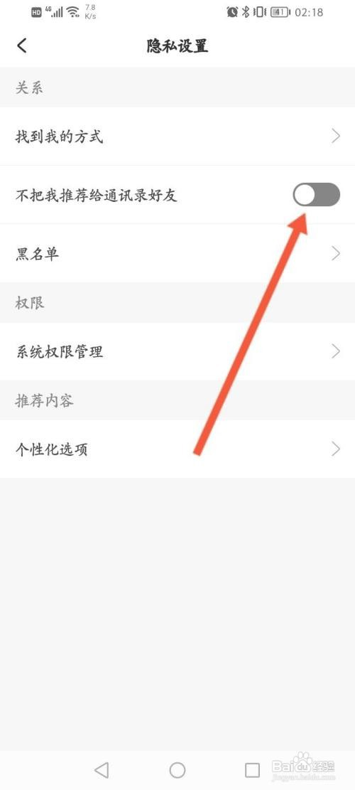 美丽修行APP开启不把我推荐给通讯录好友的方法