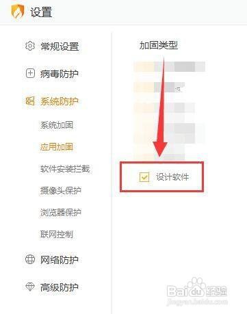 怎样用火绒安全杀毒软件加强对设计软件病毒防护
