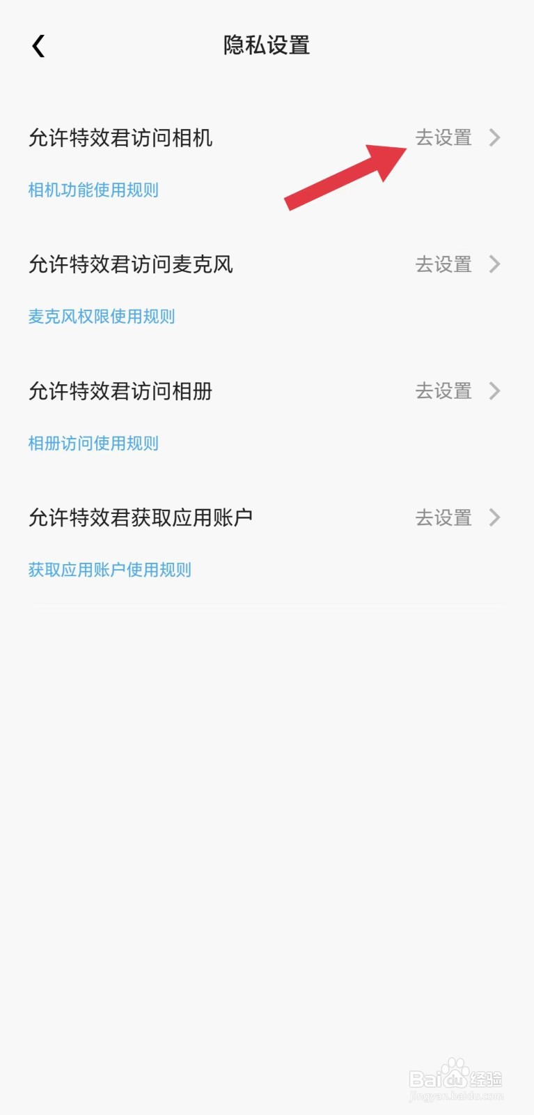 咋么看允许特效君访问相机