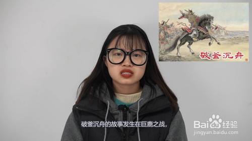 破釜沉舟的主人公是谁