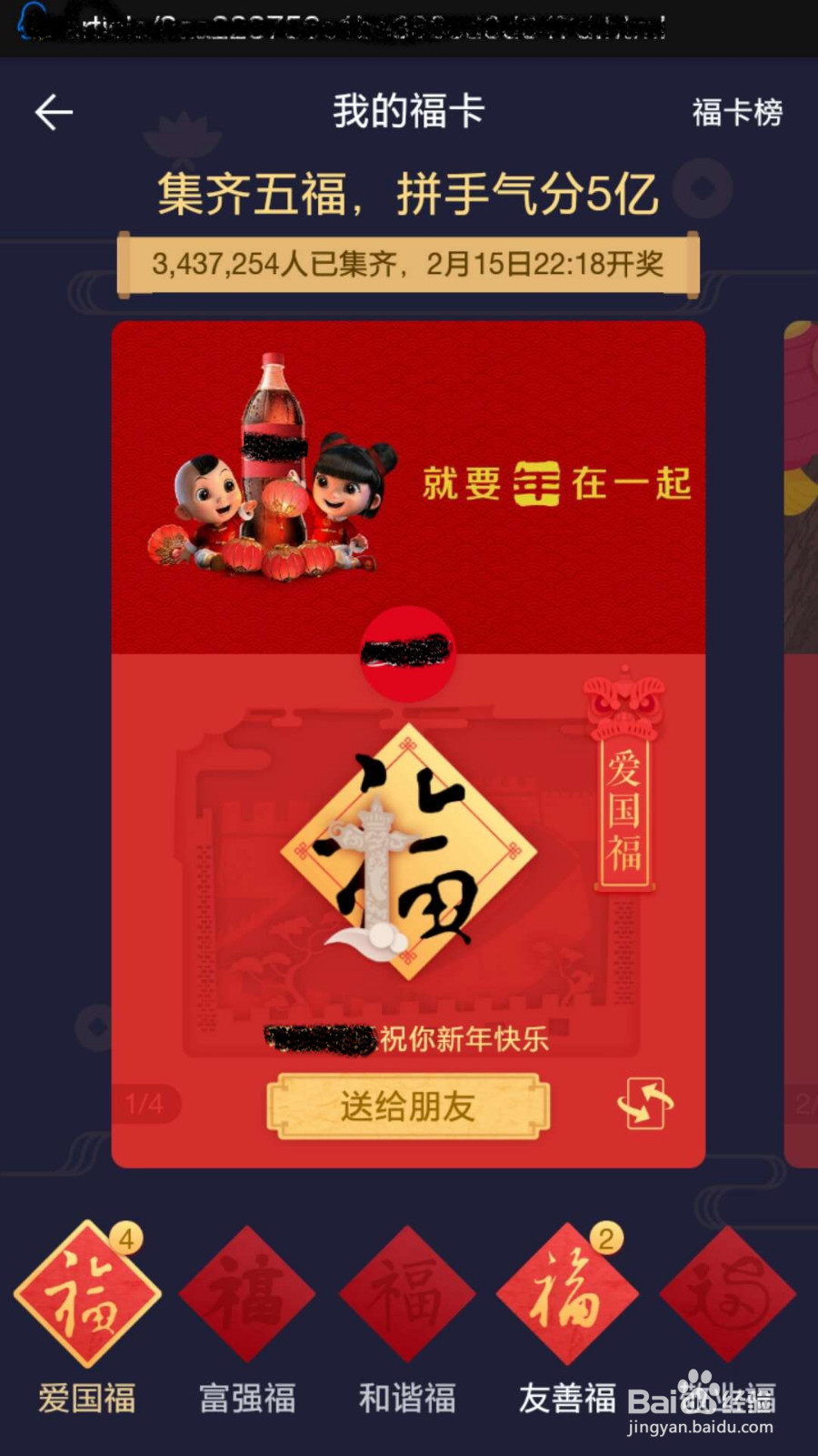 2018年支付宝集五福第一波每天可得几个?