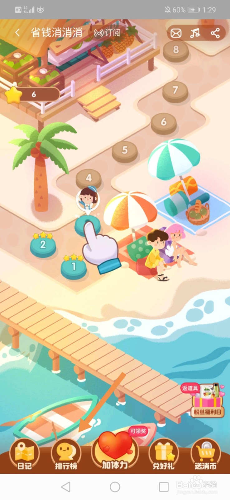 淘宝消消乐怎么给好友送体力