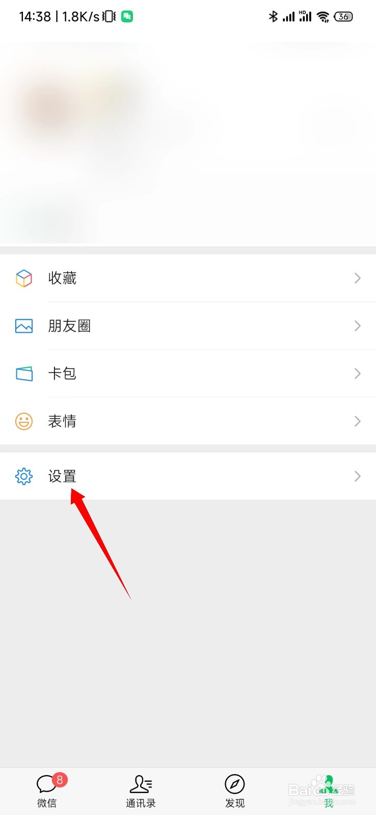 微信内怎么关掉NFC