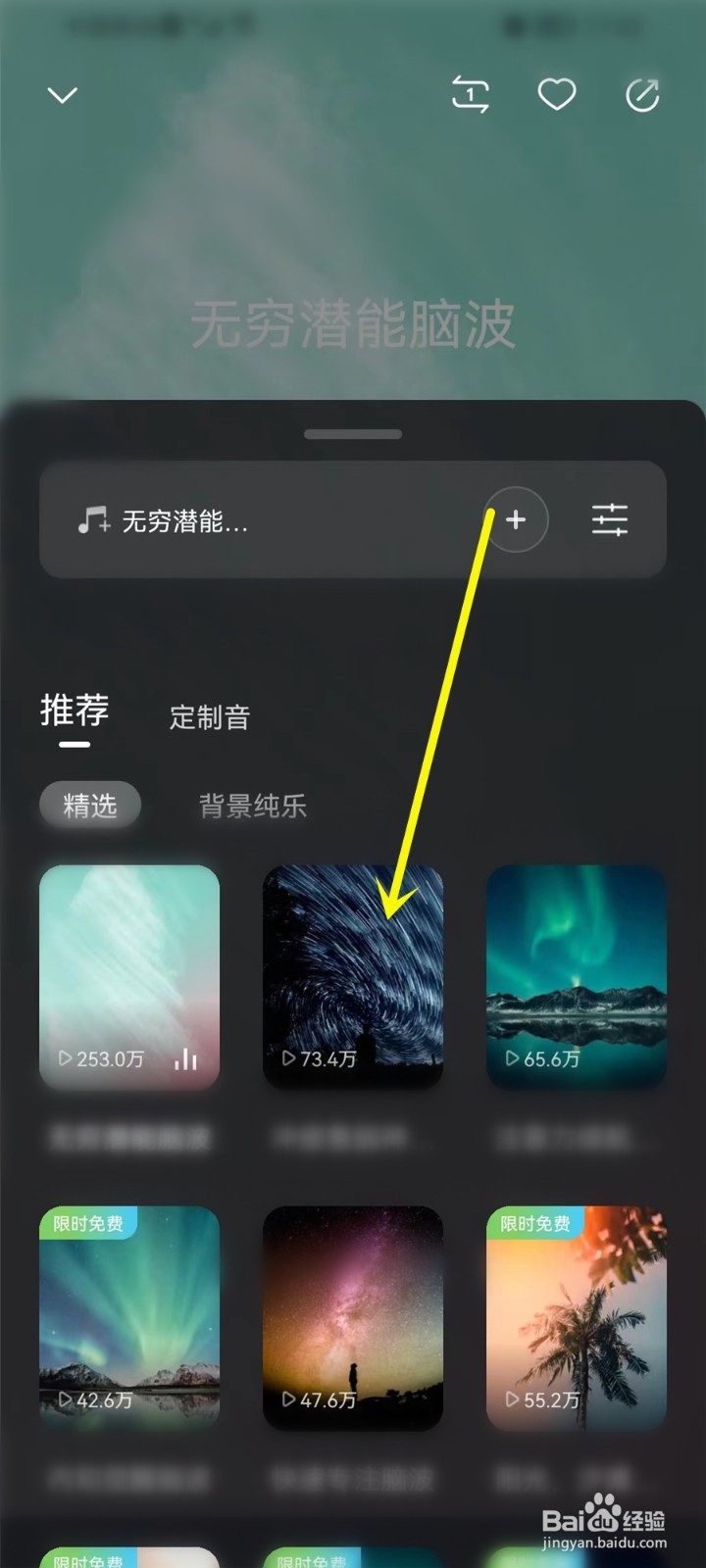喜马拉雅专注模式怎么设置