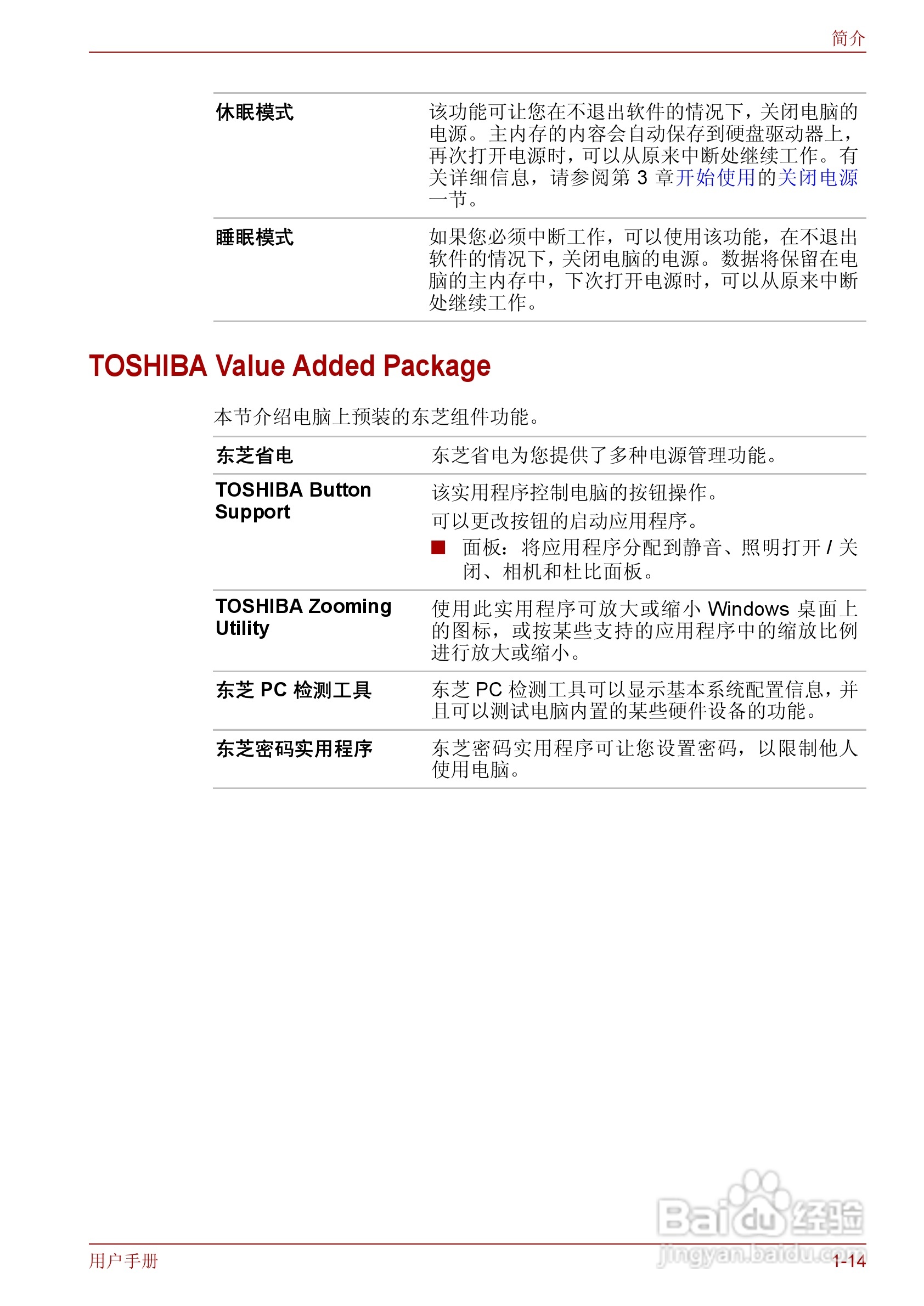 东芝Qosmio F50笔记本电脑使用说明书:[5]