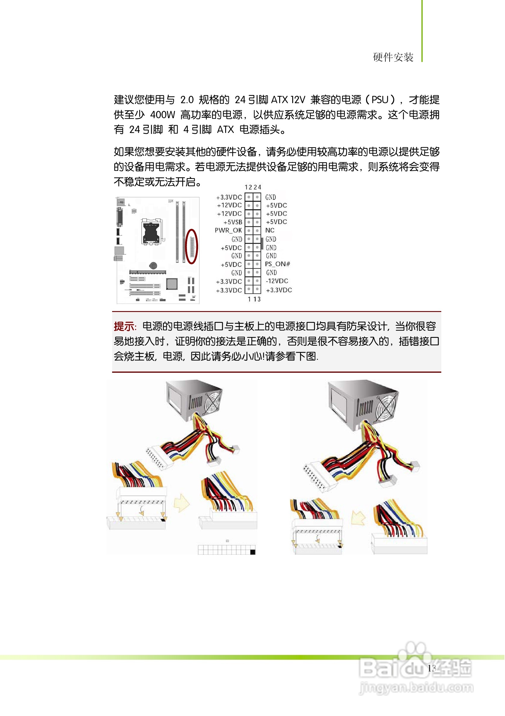 七彩虹C.H55T V21主板说明书:[2]
